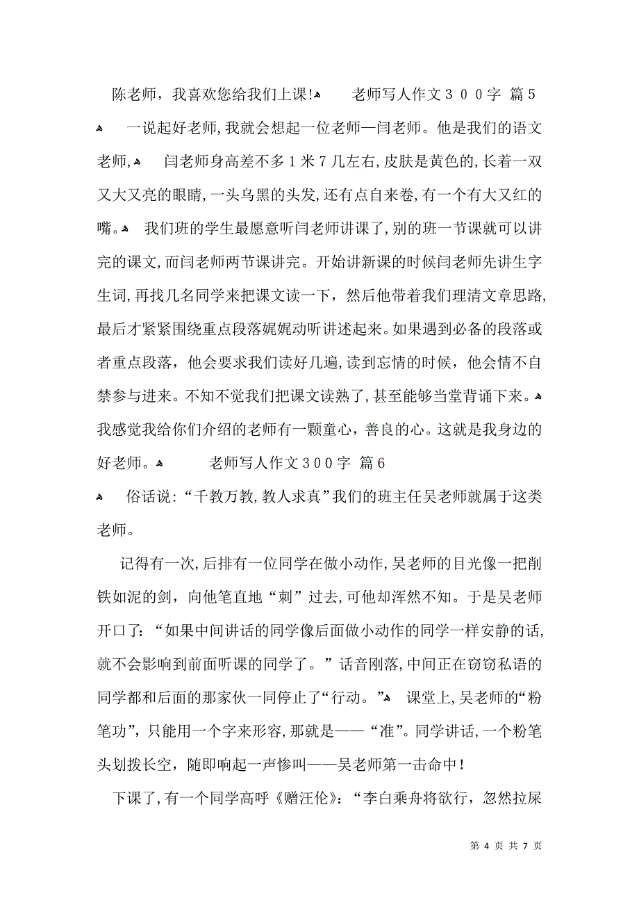 有关老师写人作文300字合集九篇_第4页