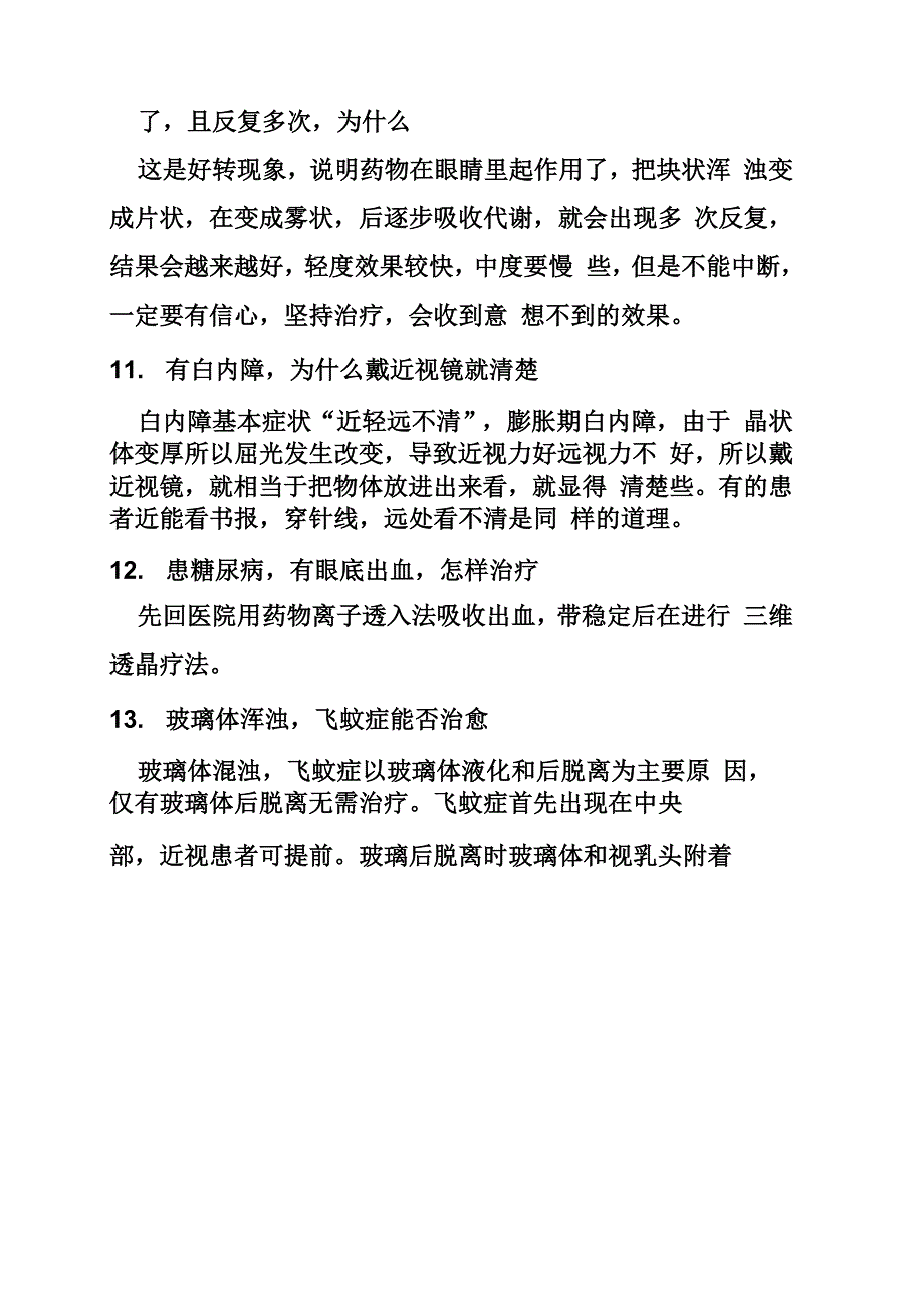 眼科知识问答话术及三维疗法全解_第4页