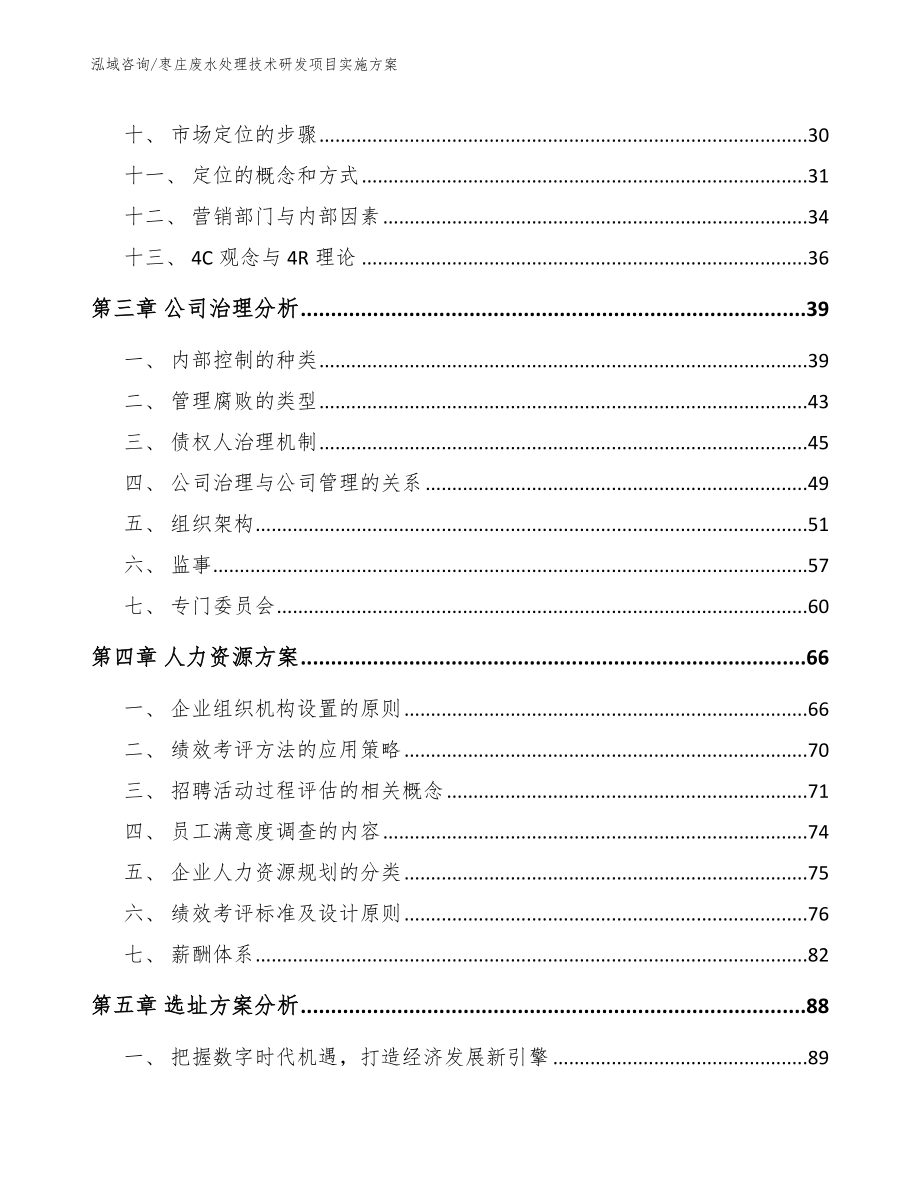 枣庄废水处理技术研发项目实施方案_模板范本_第3页