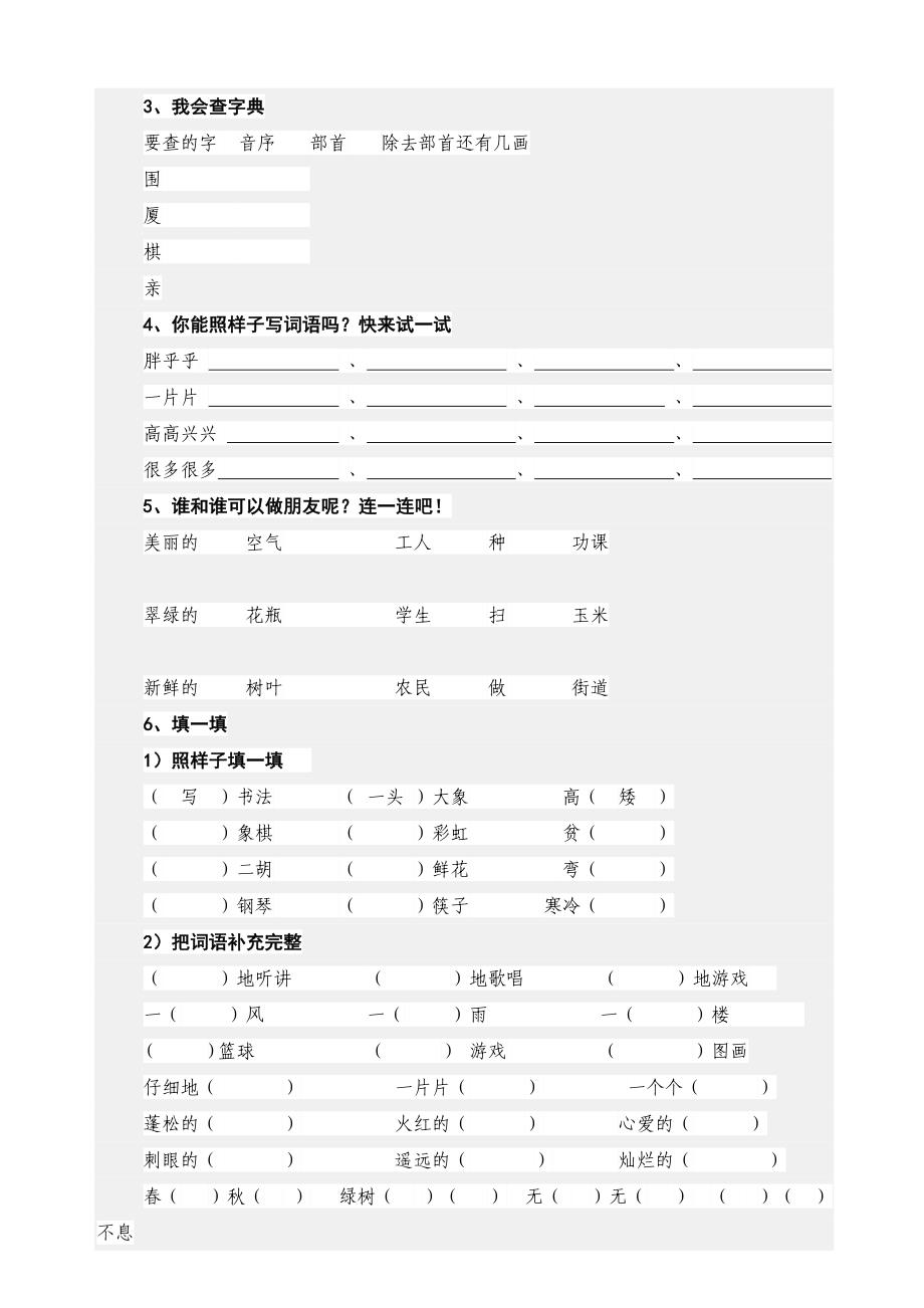 二年级语文期未试卷_第2页