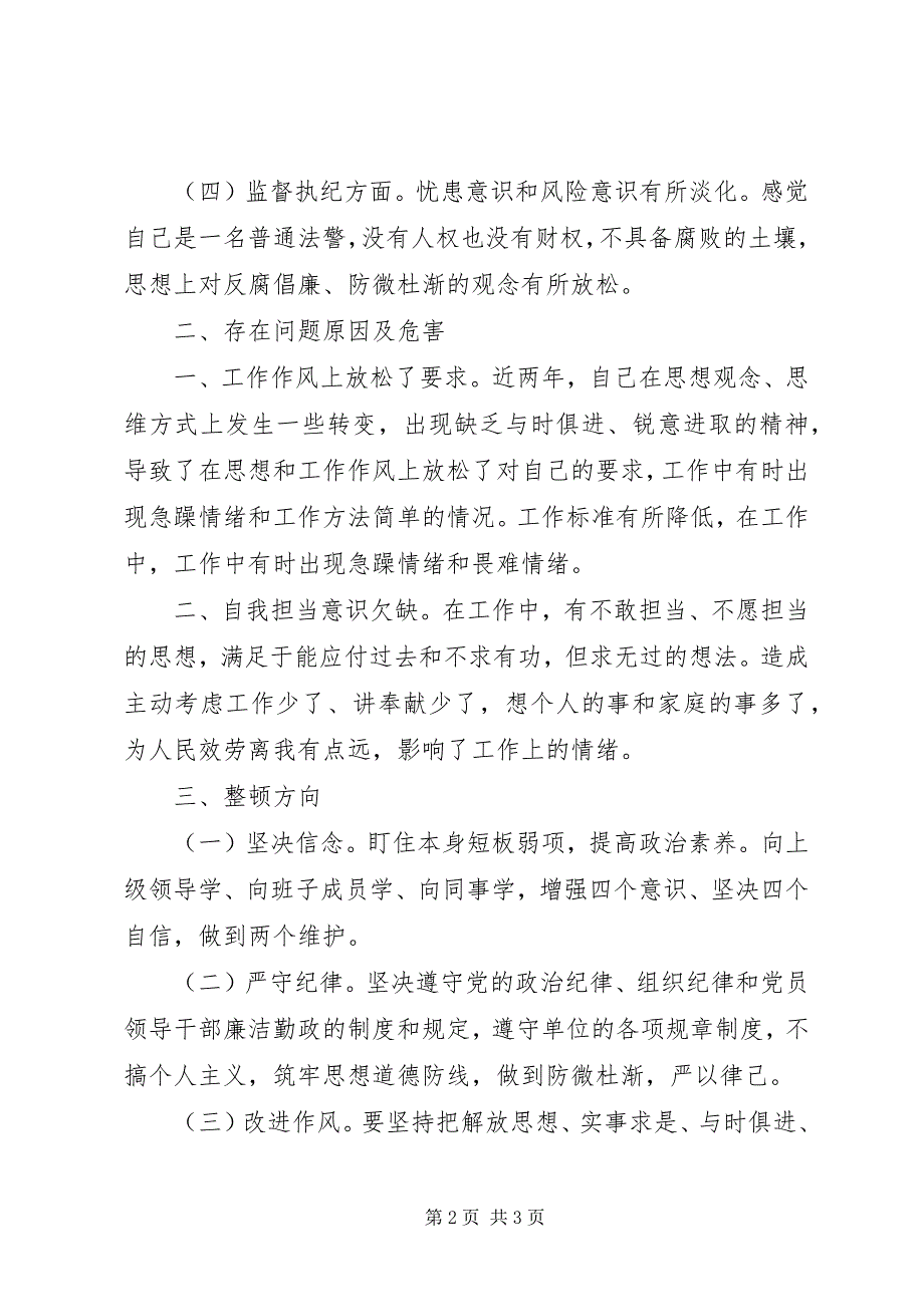 2023年法院开展突出问题集中整治活动剖析材料.docx_第2页