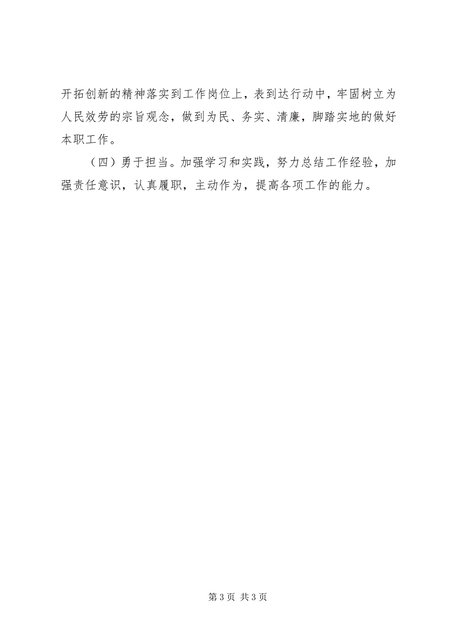 2023年法院开展突出问题集中整治活动剖析材料.docx_第3页