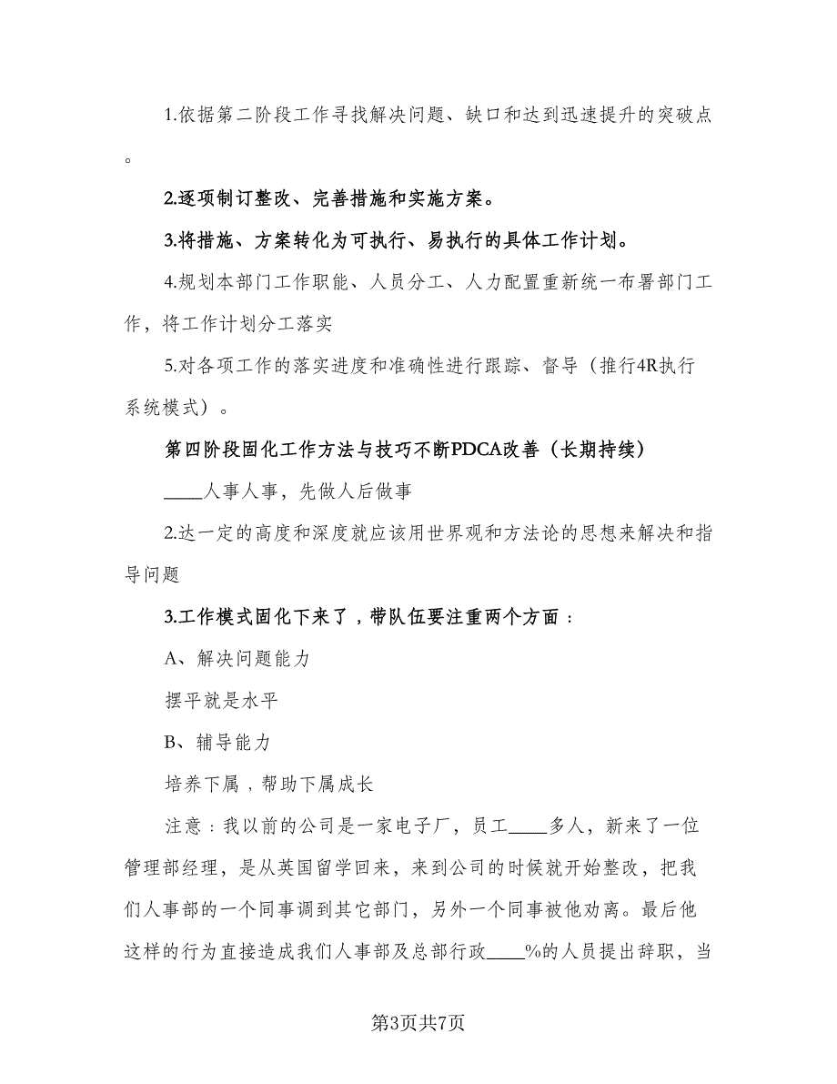 2023年人力资源部工作计划样本（二篇）.doc_第3页