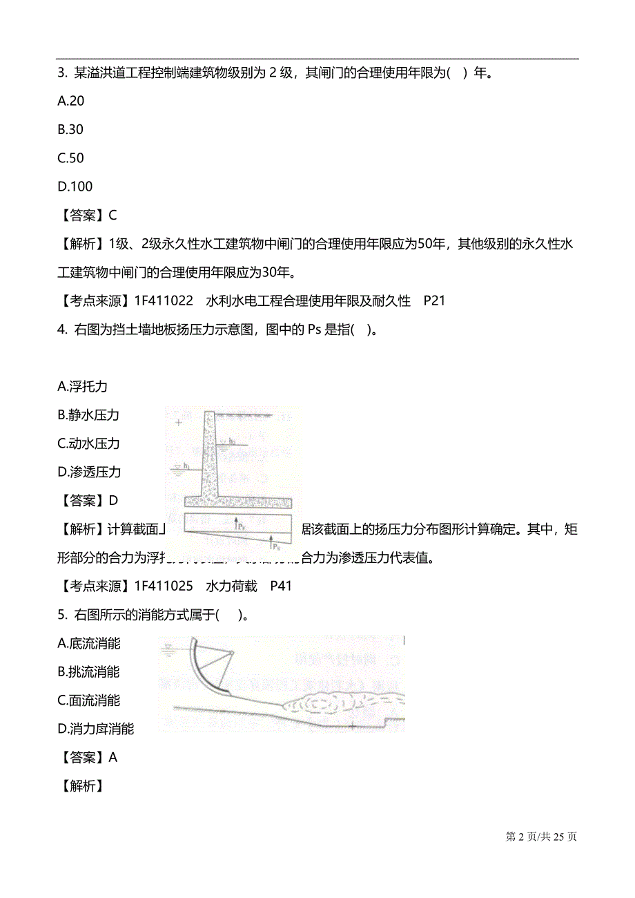 2018年一级建造师水利答案及.doc_第2页