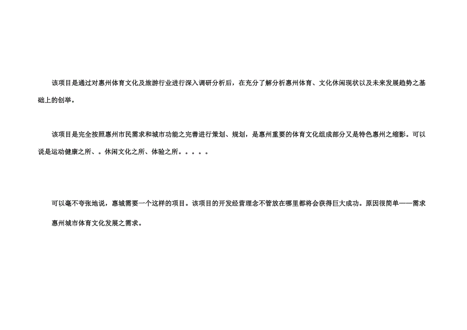 南山公园体育文化休闲公园项目可行性分析报告_第2页