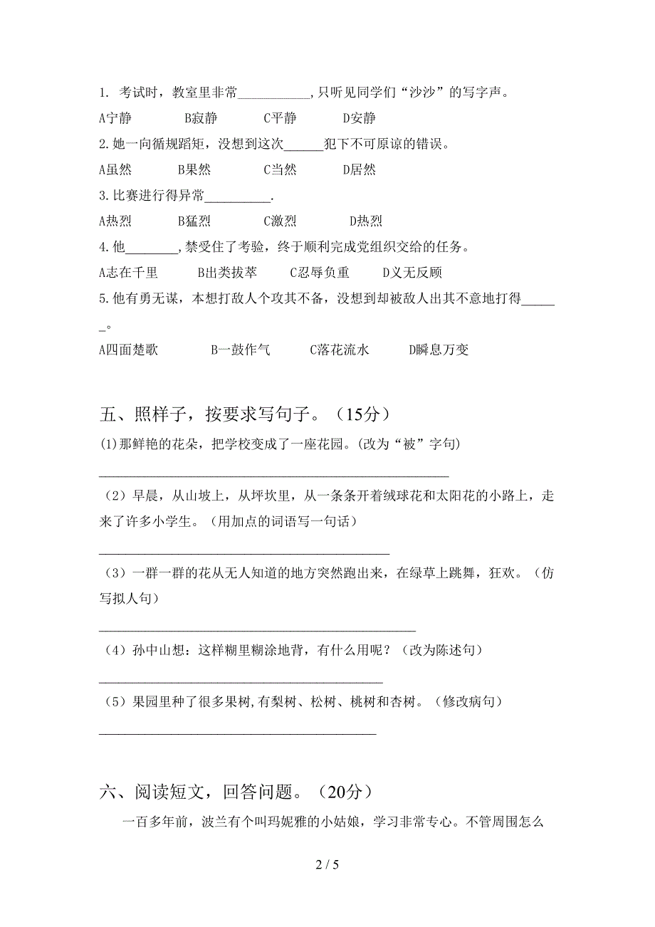 三年级语文下册第二次月考考试题汇编.doc_第2页