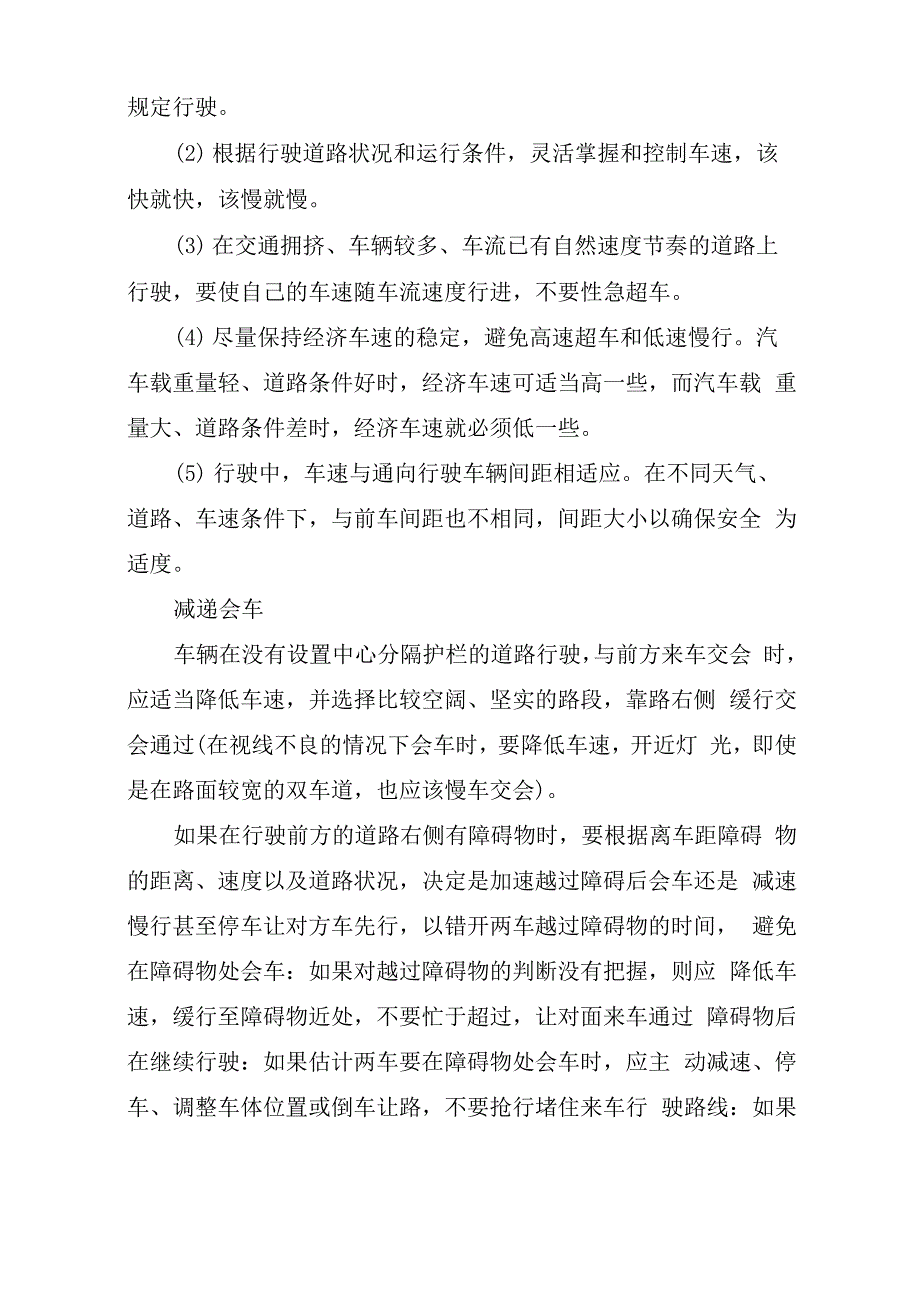 交通安全驾驶常识_第3页