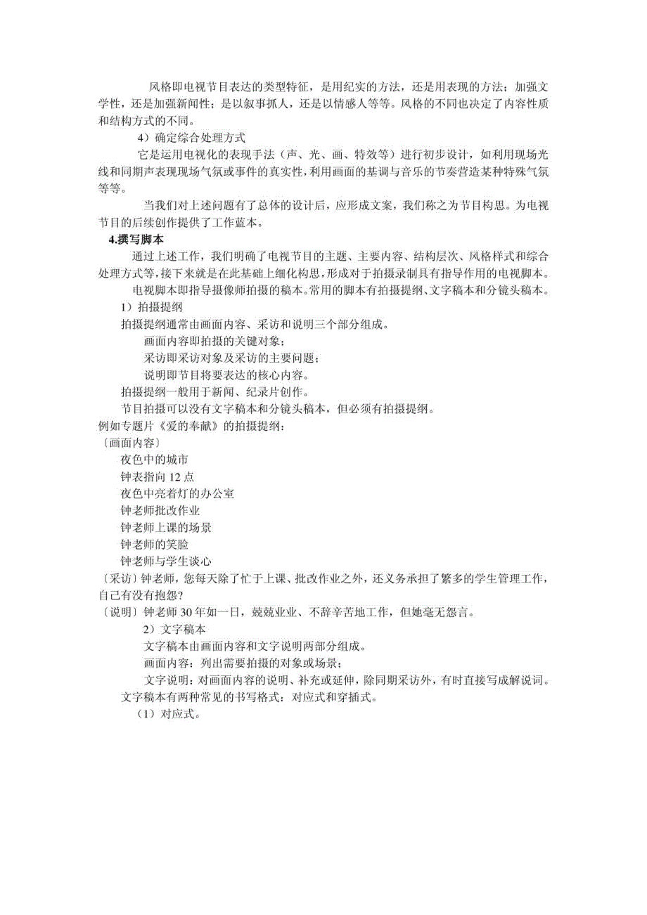 电视节目制作重点_第2页