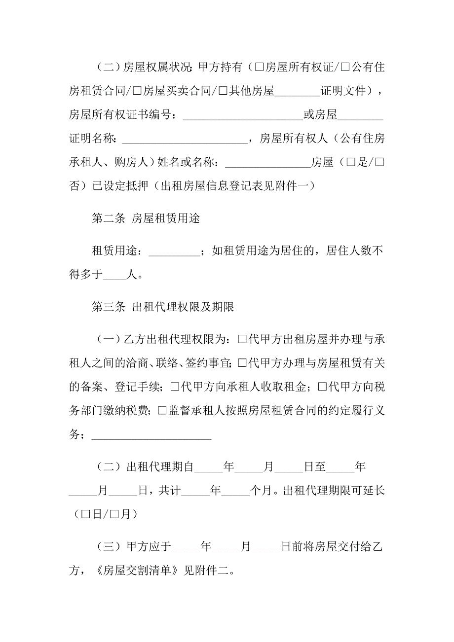 （模板）房屋出租委托协议书_第2页