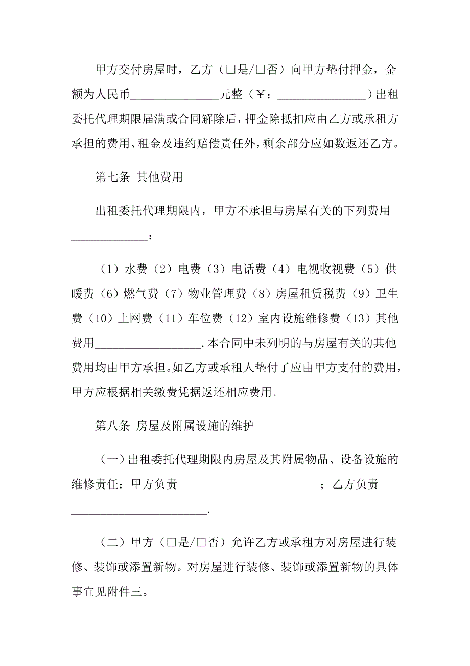 （模板）房屋出租委托协议书_第4页