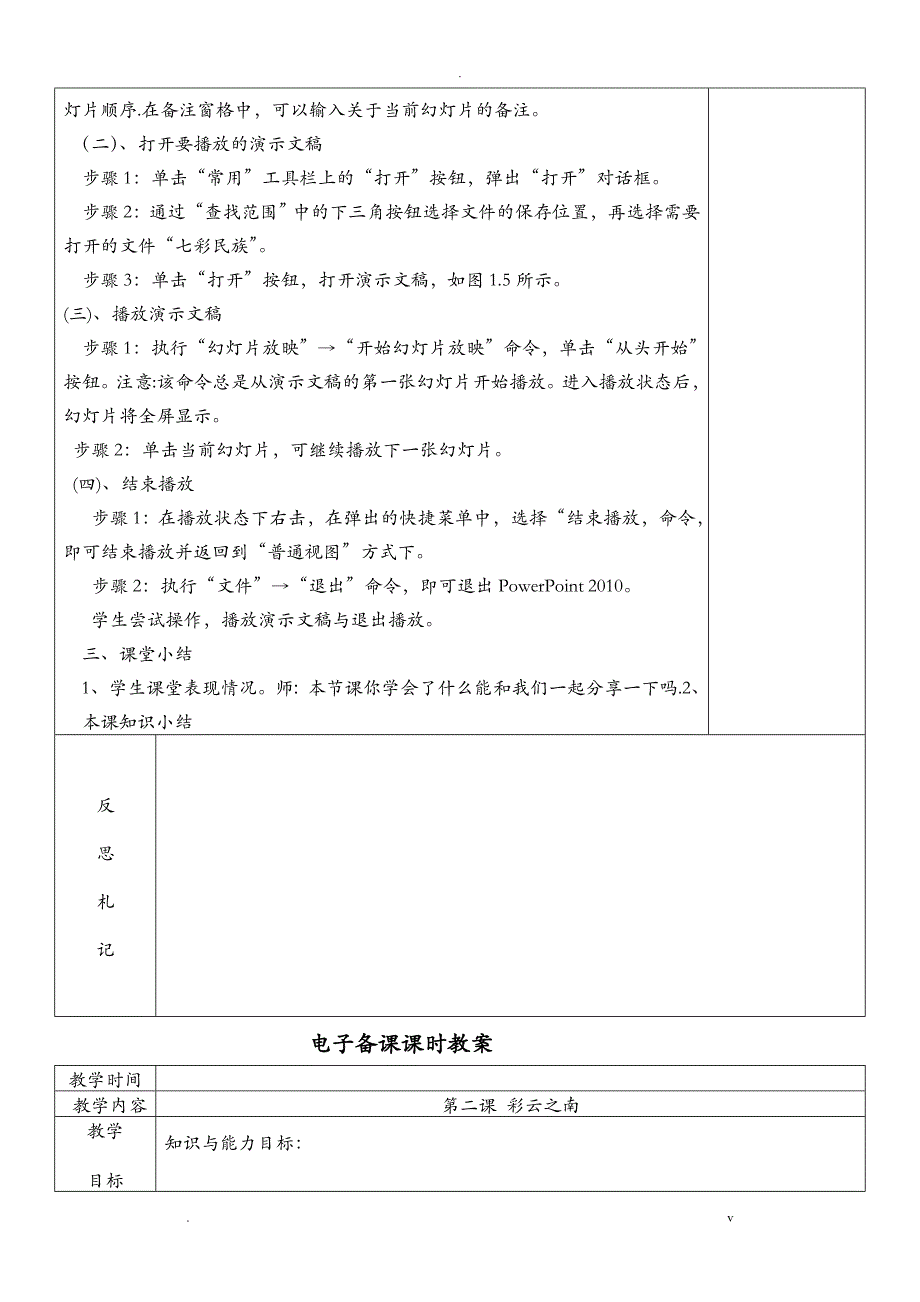 清华版小学四年级下册信息技术全套教案全_第2页