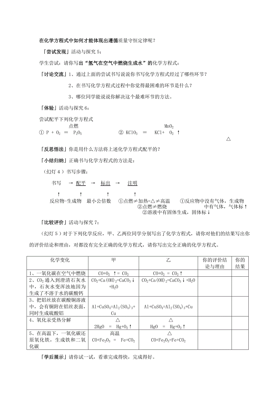 人教新课标版初中九上52如何正确书写化学方程式教学设计.doc_第3页