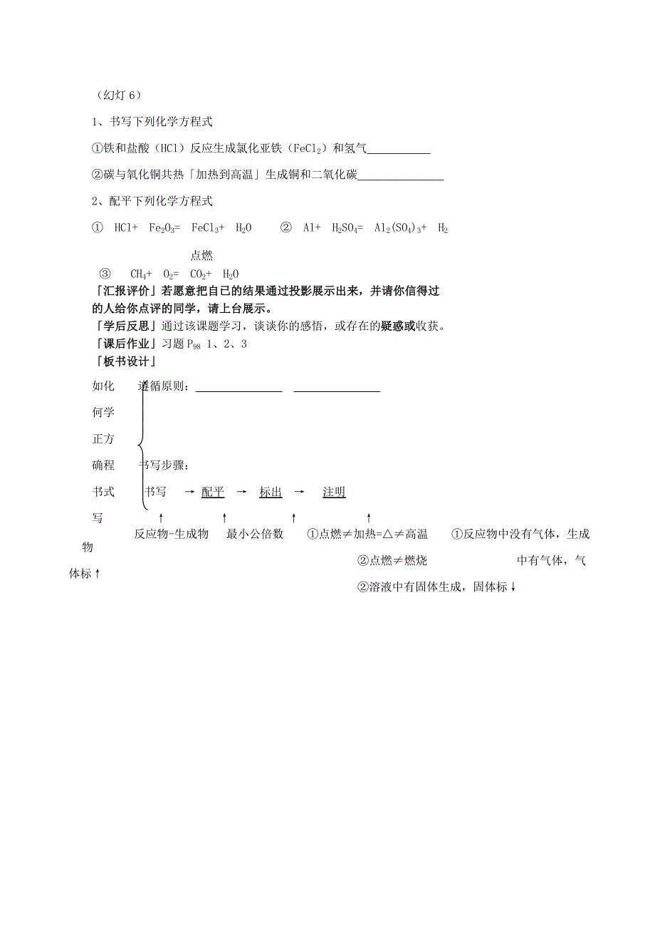 人教新课标版初中九上52如何正确书写化学方程式教学设计.doc_第4页