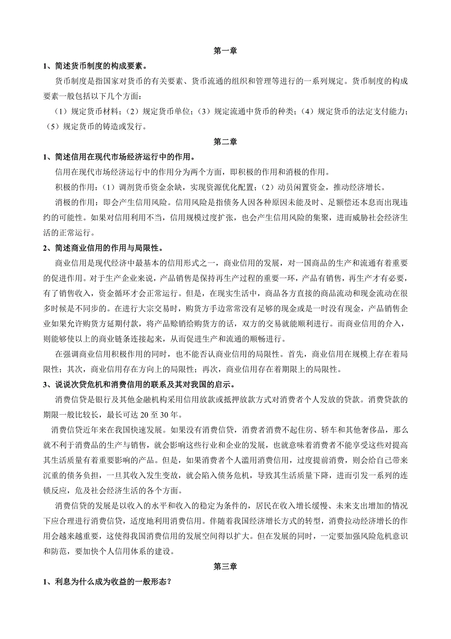 金融理论与实务实践报告_第2页