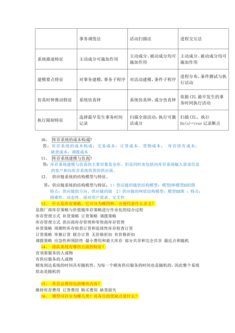 仿真与建模_第3页