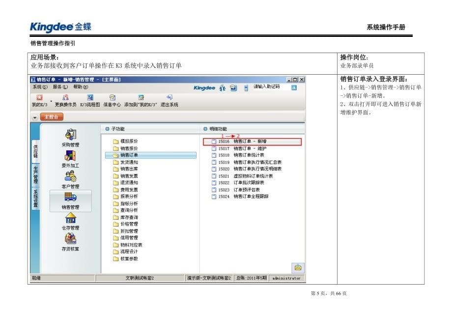 文联金蝶K3所有业务流程图及操作指引_第5页