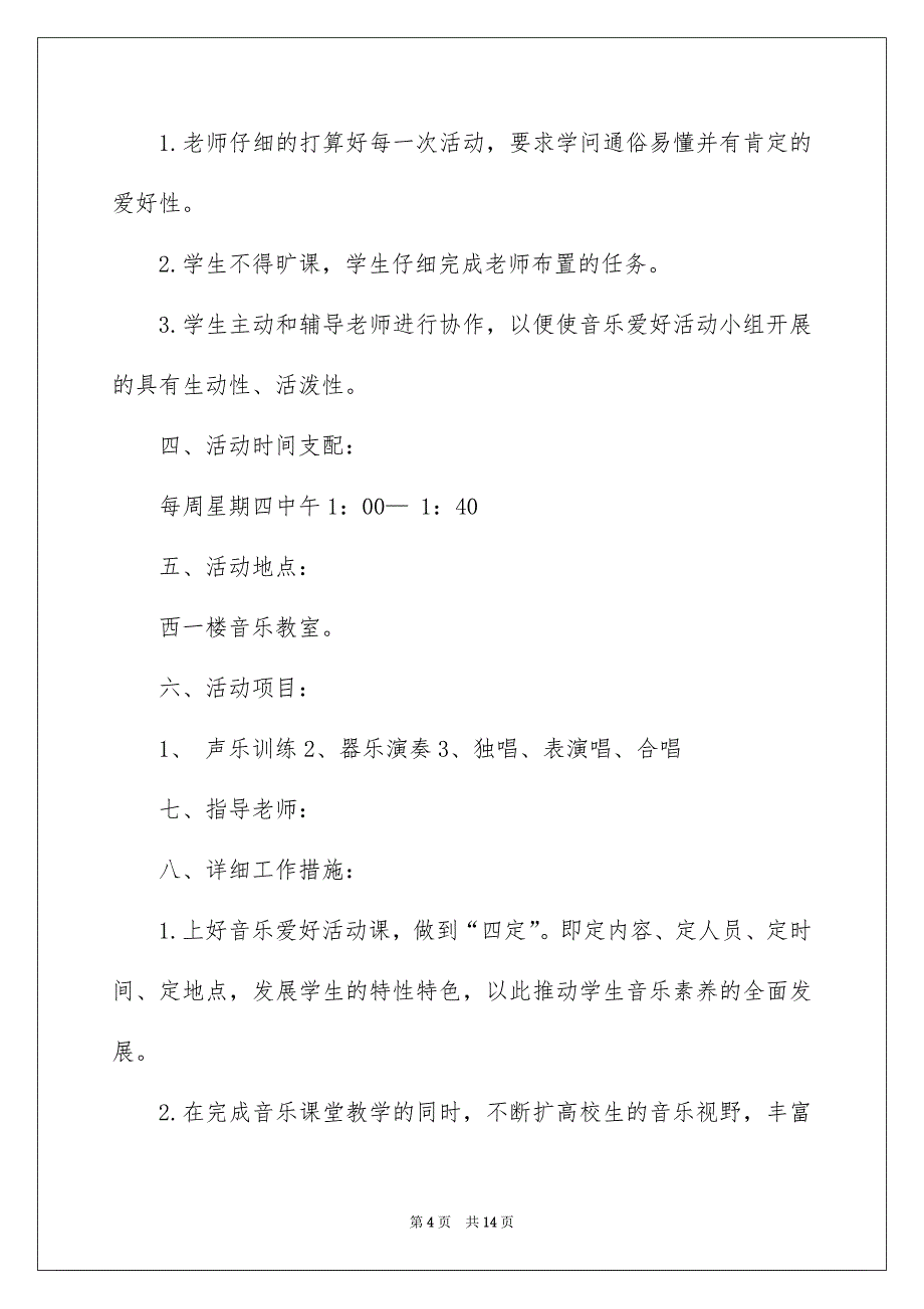 课外活动安排5篇_第4页