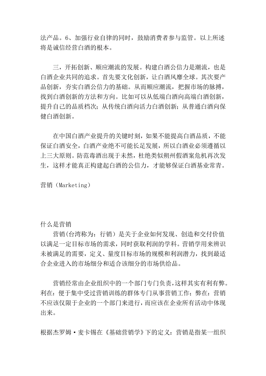 构建公信力的三大管理原则.doc_第2页