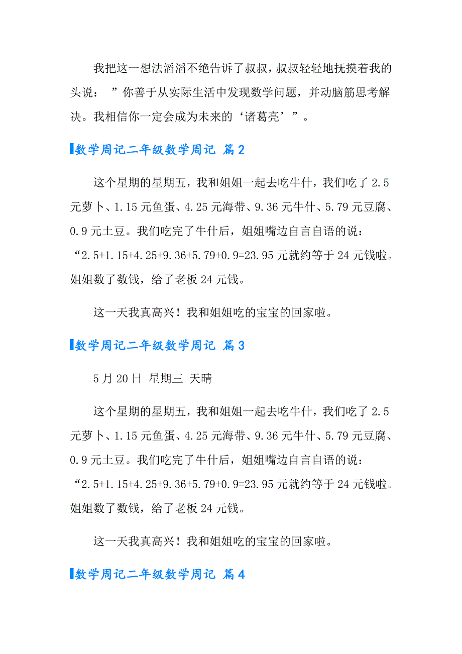 2022数学周记二年级数学周记集合六篇_第2页