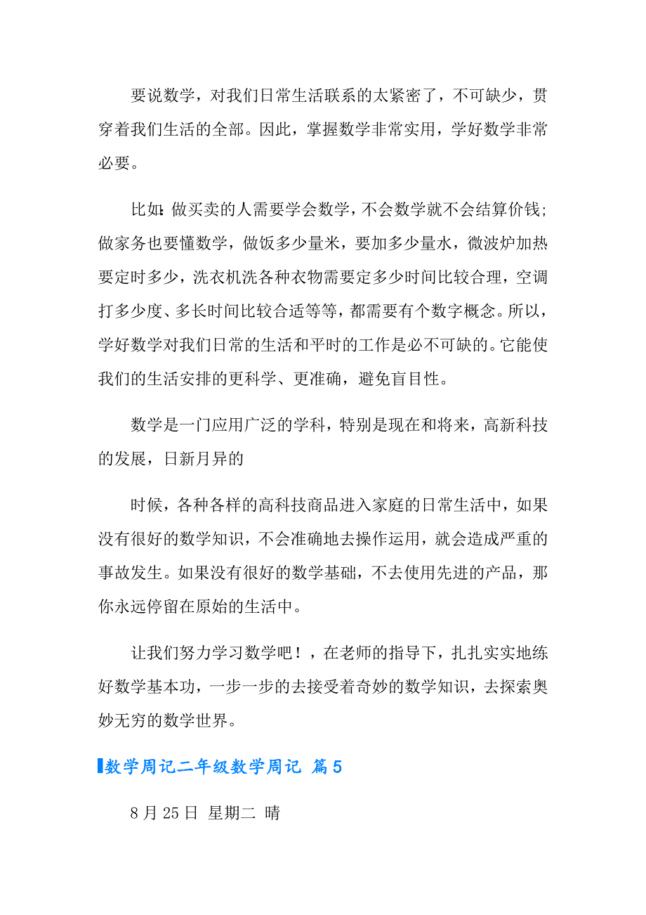 2022数学周记二年级数学周记集合六篇_第3页