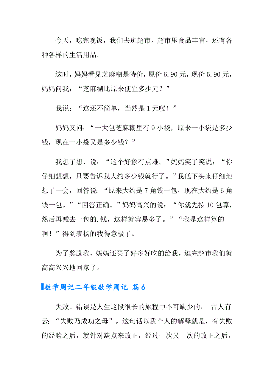 2022数学周记二年级数学周记集合六篇_第4页