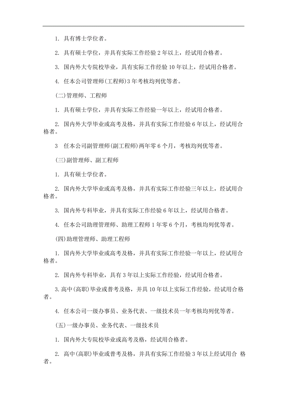 机械工业企业人事管理制度_第2页