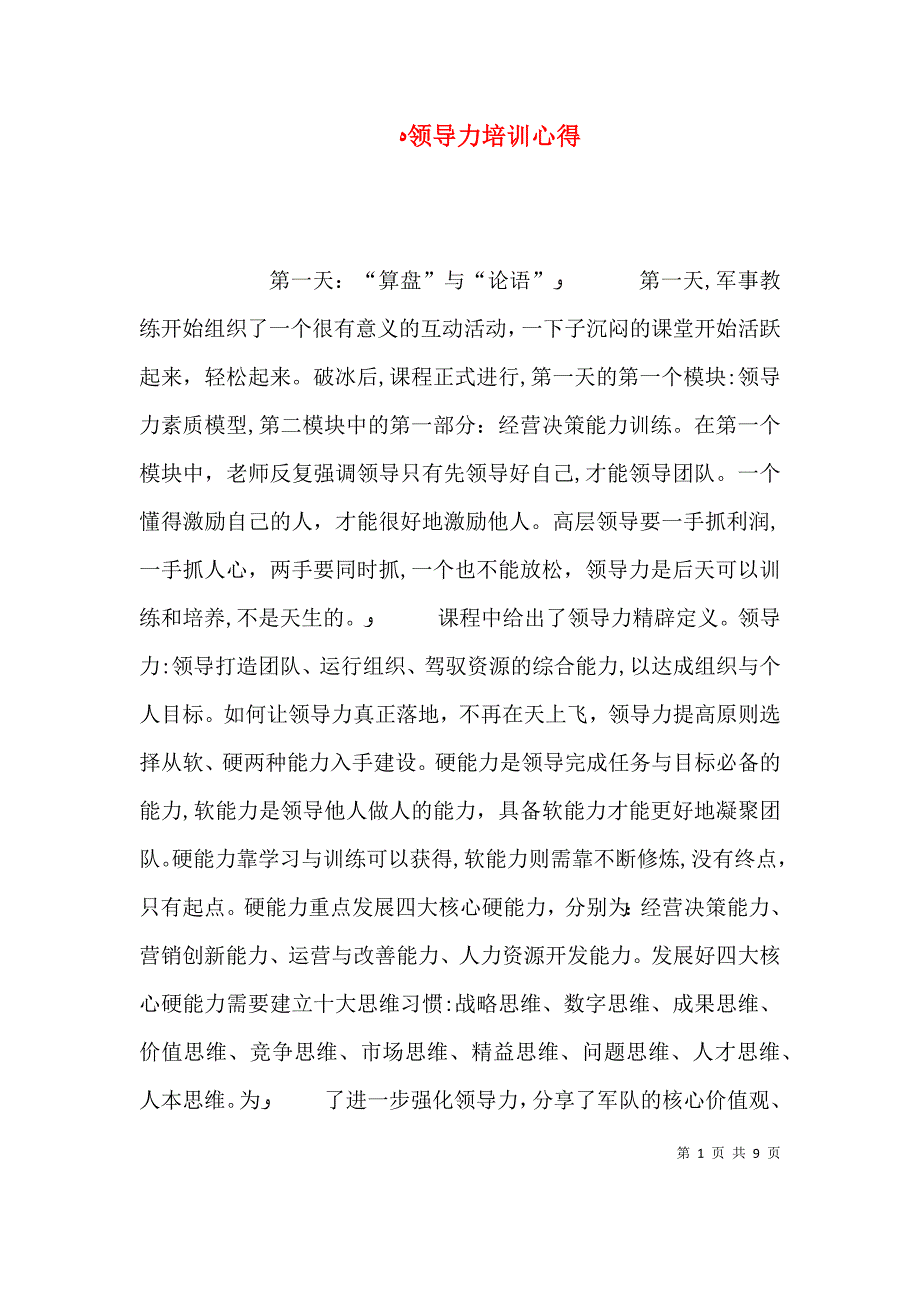 领导力培训心得_第1页