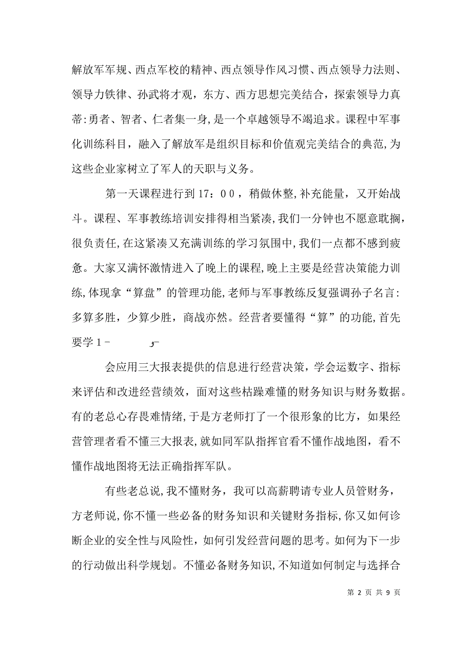 领导力培训心得_第2页