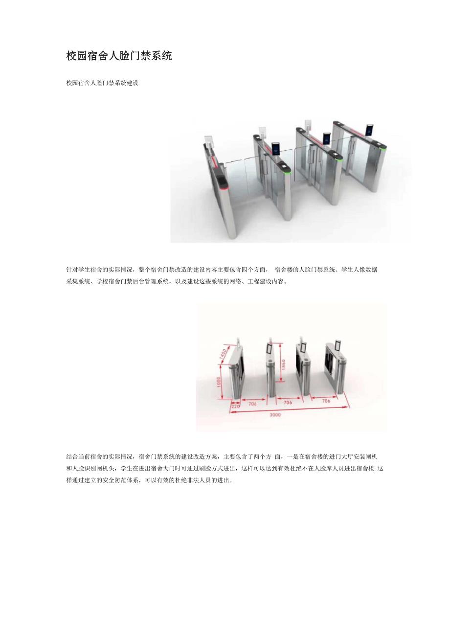 校园宿舍人脸门禁系统_第1页