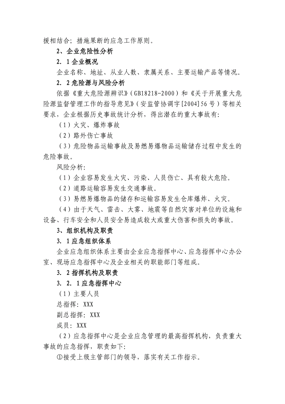 物流公司车队运输安全生产应急预案合集5_第2页