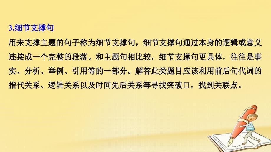 （全国用）2018年高考英语二轮复习与增分策略 专题二 七选五 第二节 方法运用于命题课件_第5页