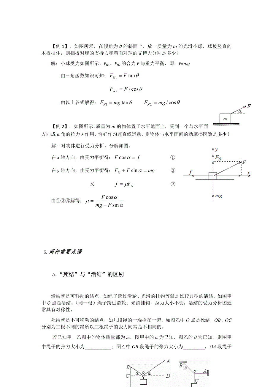 物理 必修一 第三章 平衡问题总结_第3页