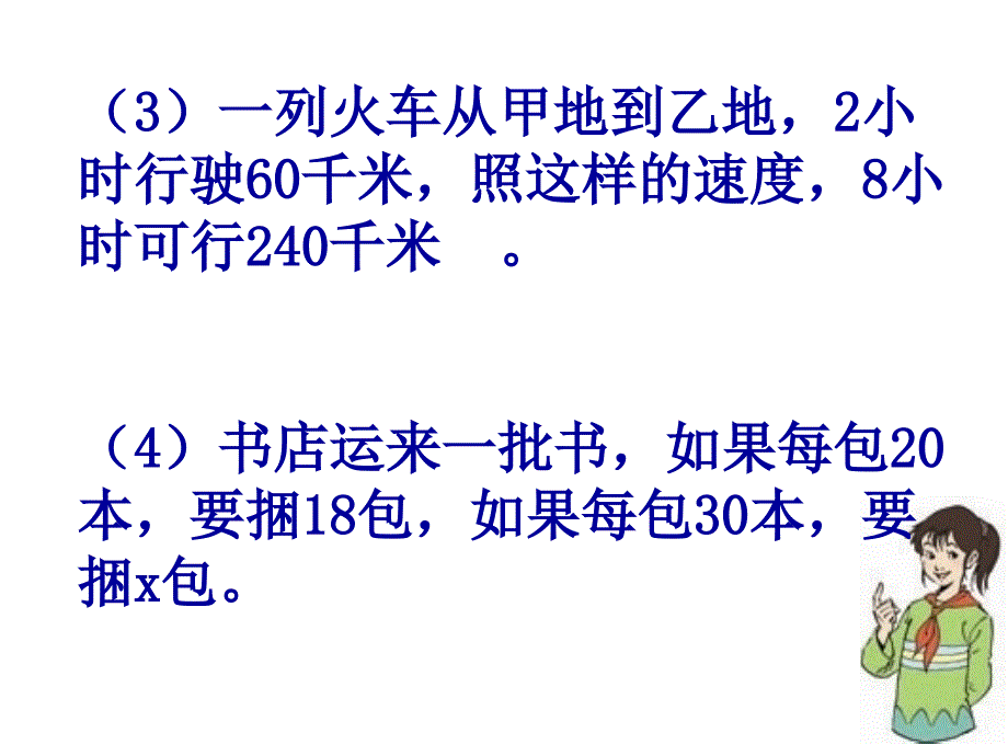 用比例解决问题_第4页