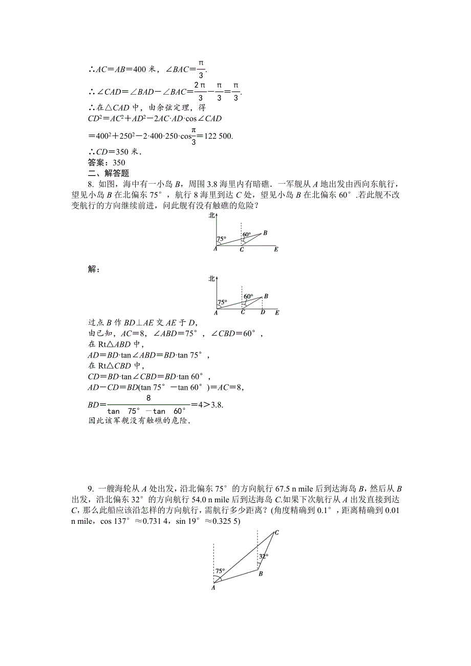 最新高中数学苏教版必修5 1.3 正弦定理、余弦定理的应用 作业 Word版含解析_第3页