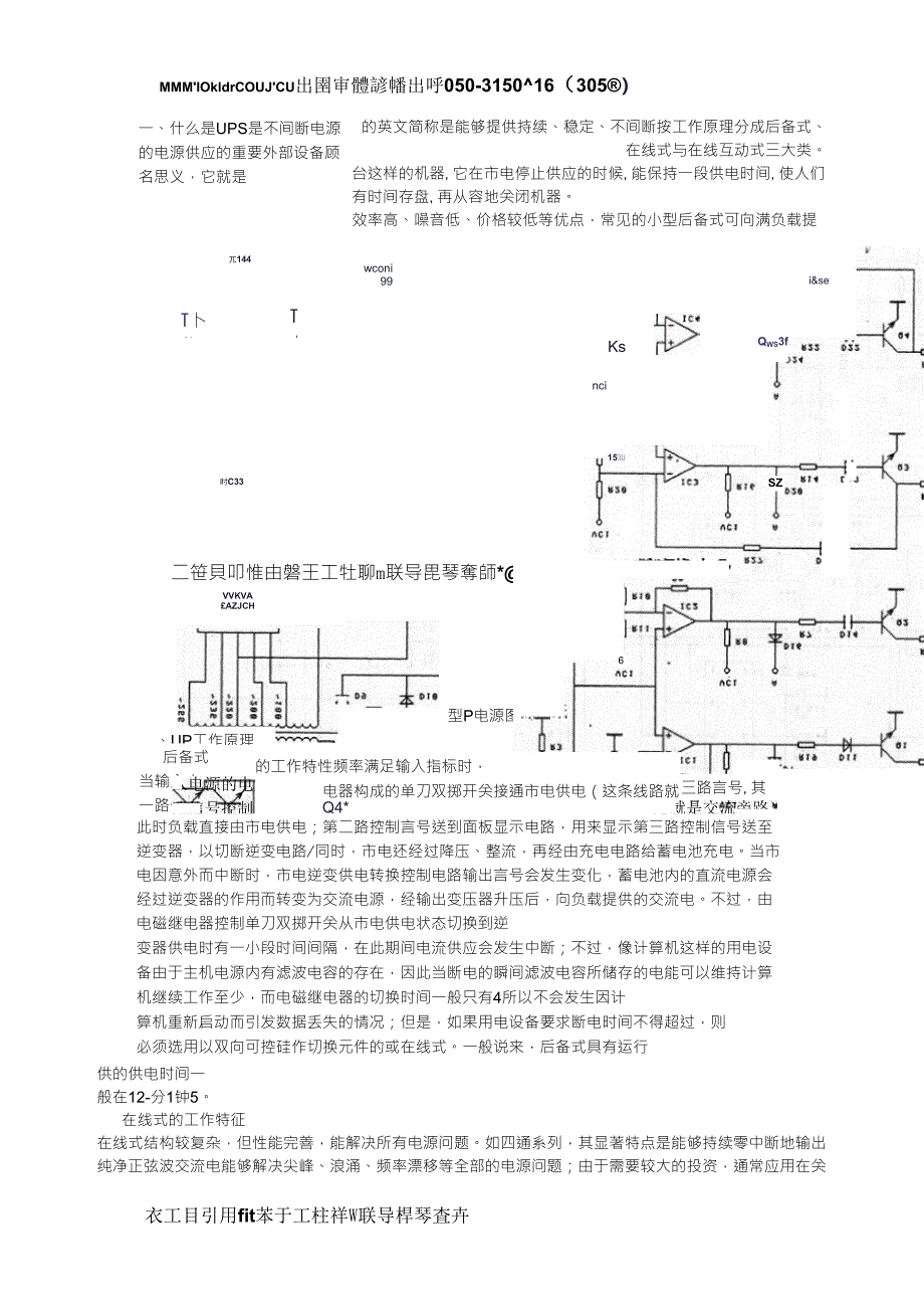 UPS维修和维修案例_第1页