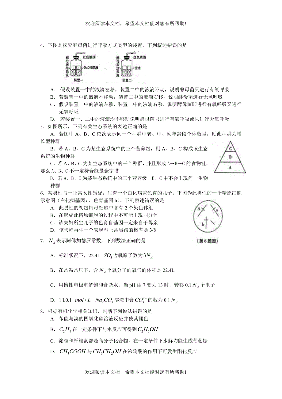 陕西省XXXX届高三教学质量检测(理综)_第2页