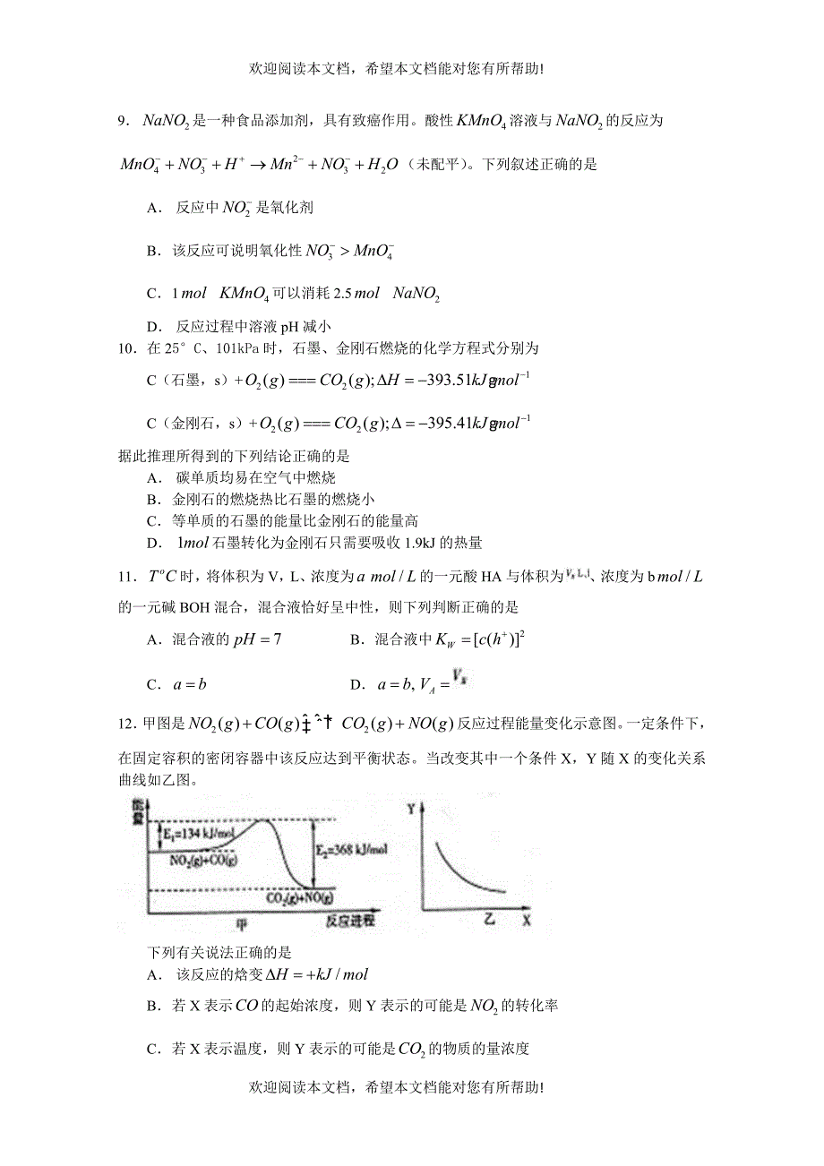 陕西省XXXX届高三教学质量检测(理综)_第3页