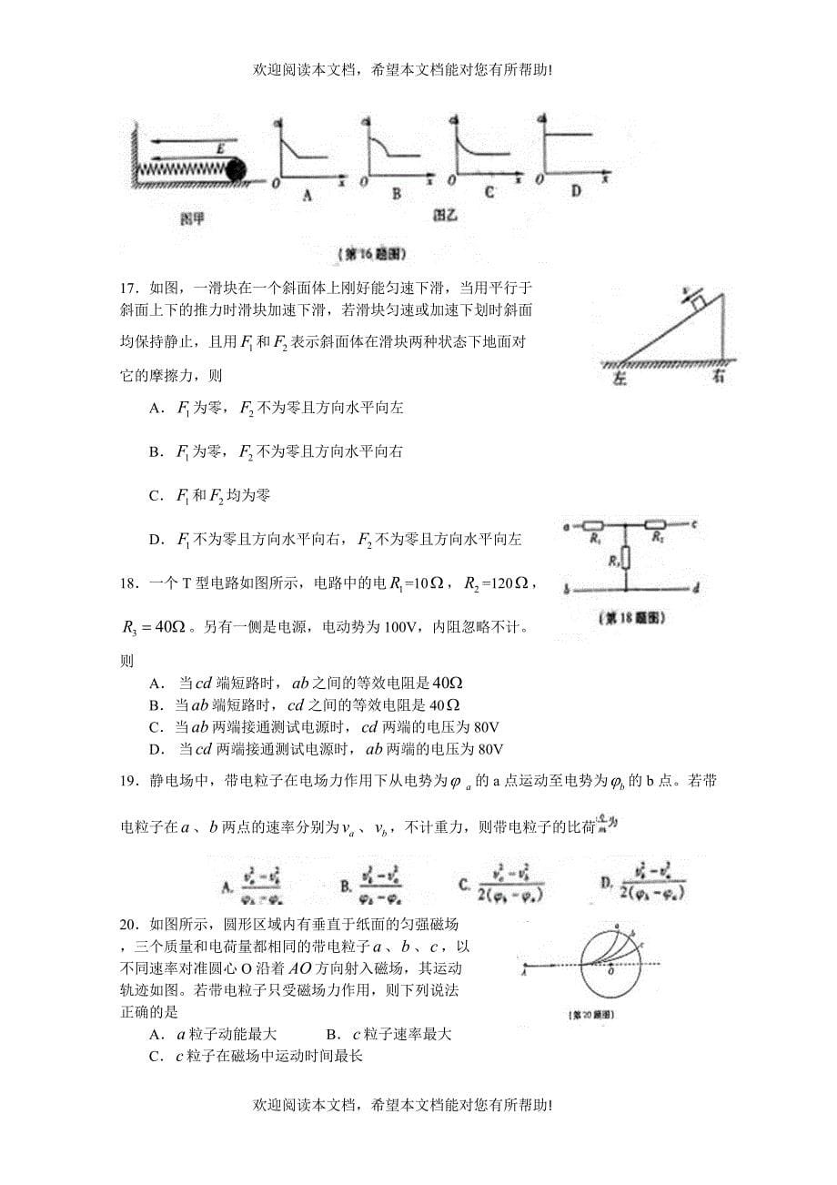 陕西省XXXX届高三教学质量检测(理综)_第5页