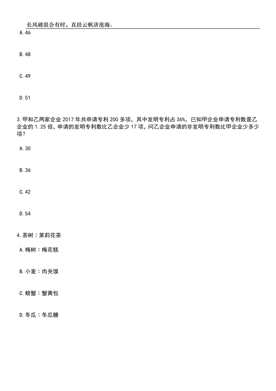2023年06月江苏扬州市图书馆编外工作人员5人笔试题库含答案详解析_第2页