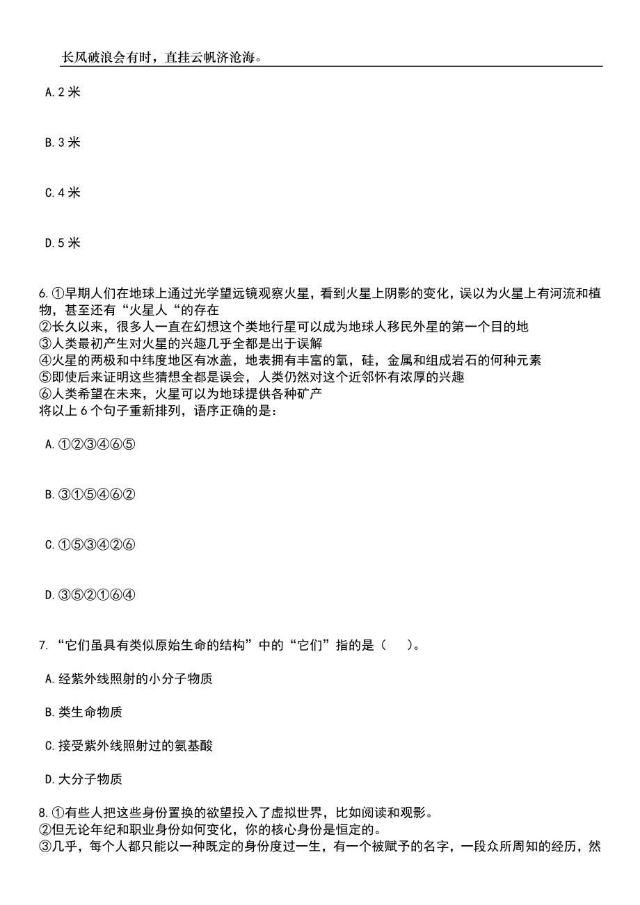 2023年06月江苏扬州市图书馆编外工作人员5人笔试题库含答案详解析_第4页