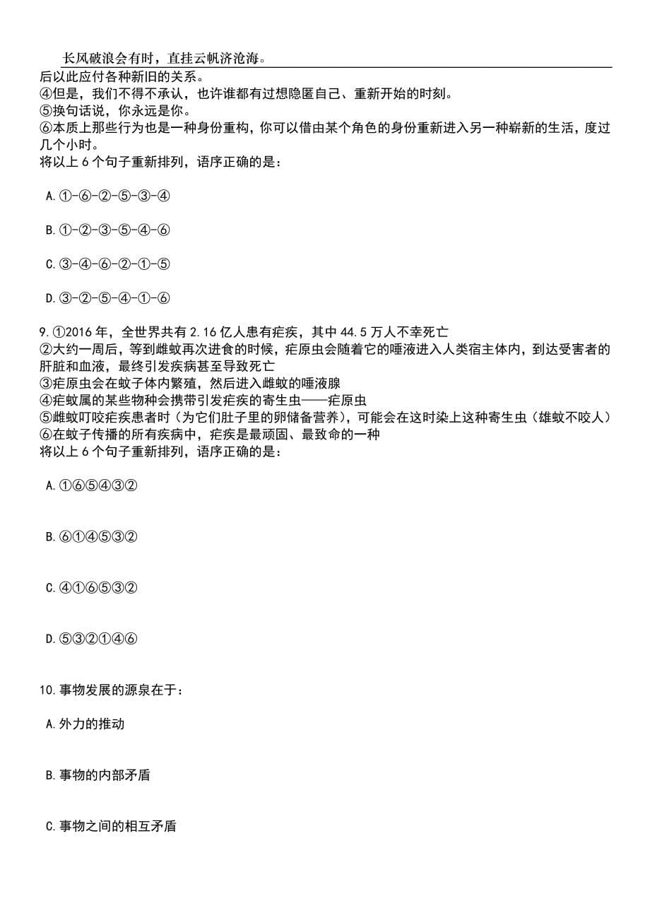 2023年06月江苏扬州市图书馆编外工作人员5人笔试题库含答案详解析_第5页