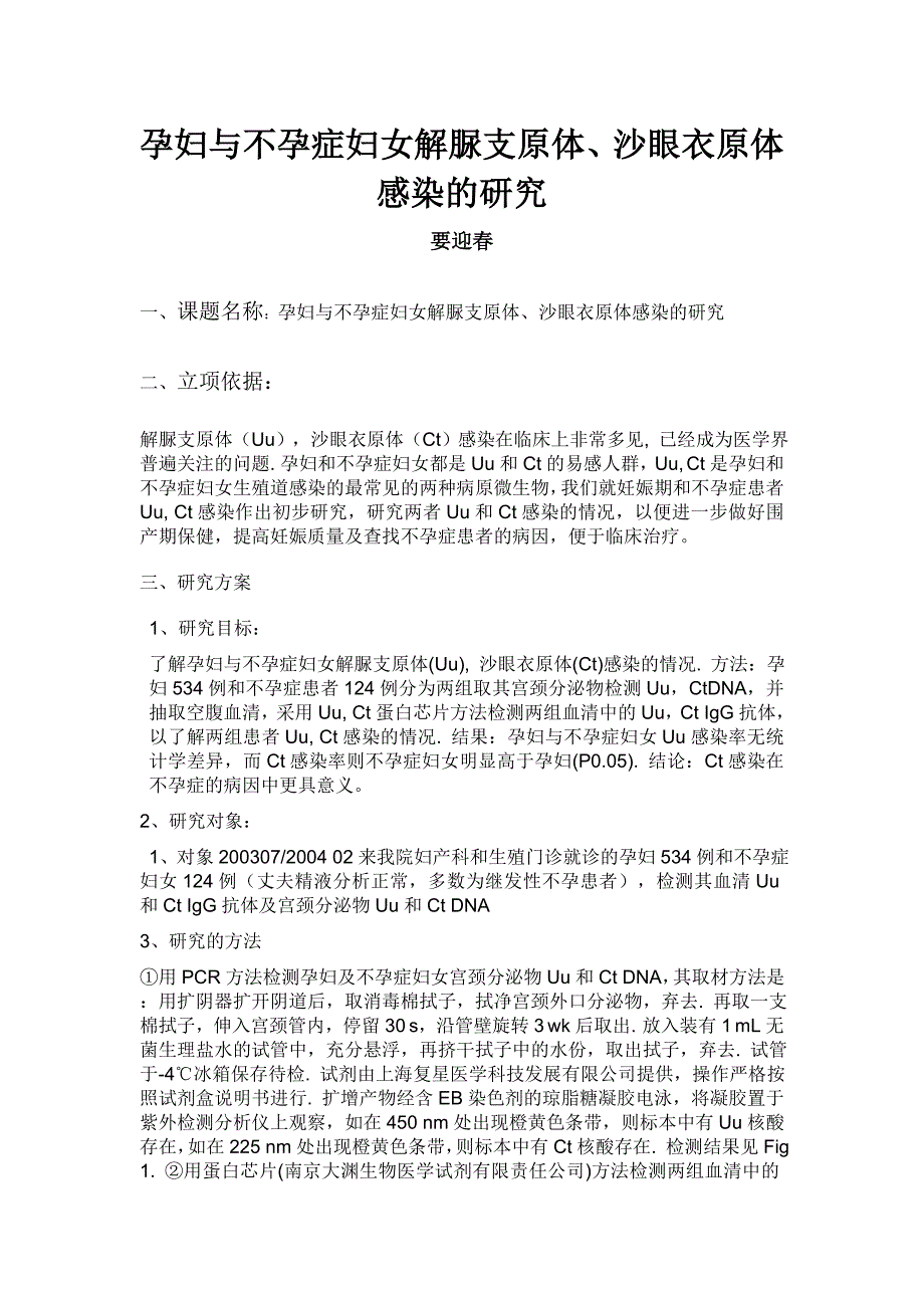 医学科研方法课题.doc_第1页