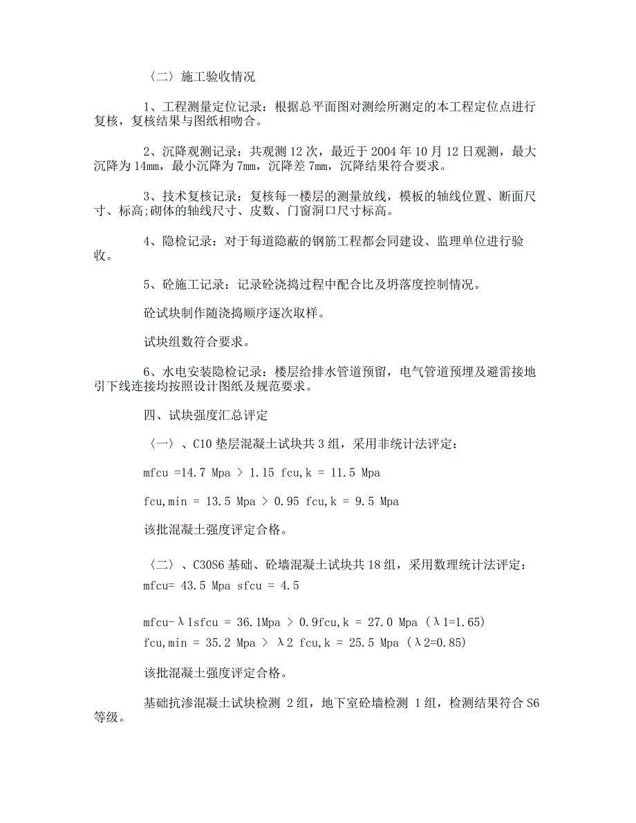 项目完工总结报告内容_第3页