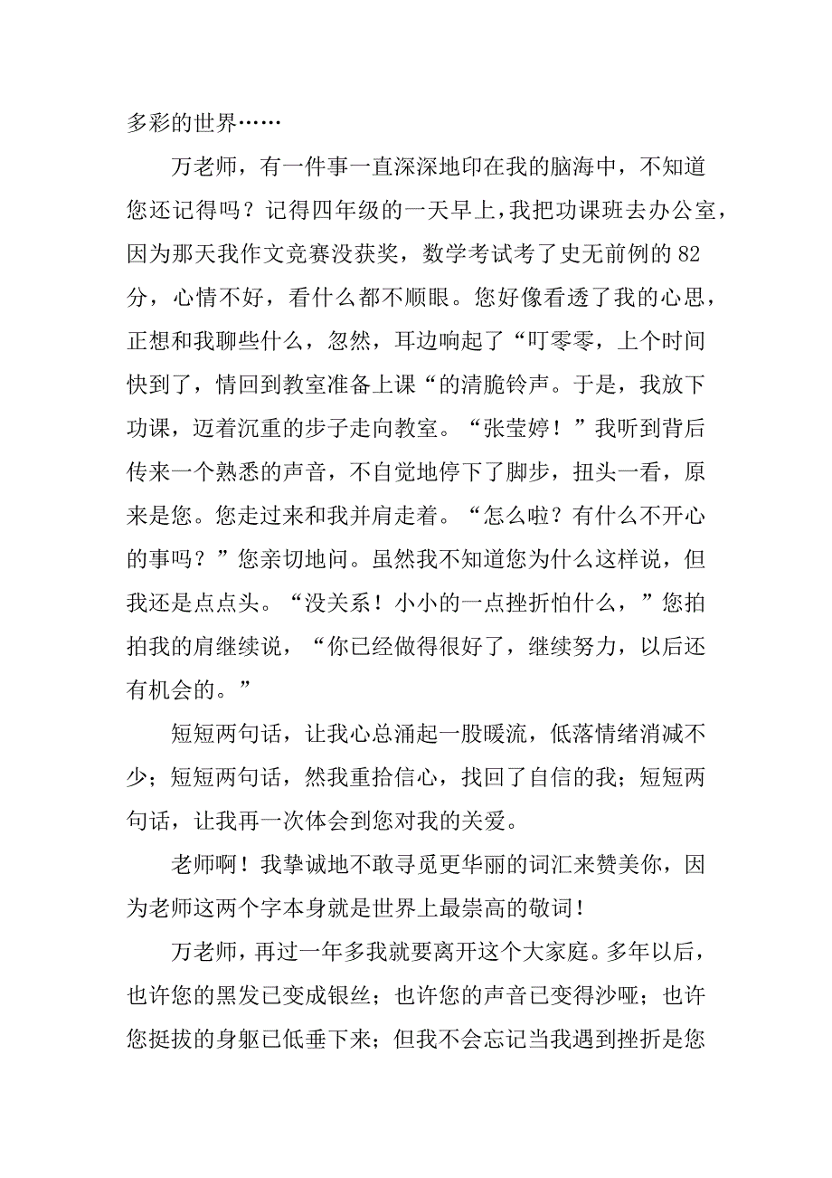 有关写给老师感谢信模板6篇(感谢信写给老师的感谢信)_第2页