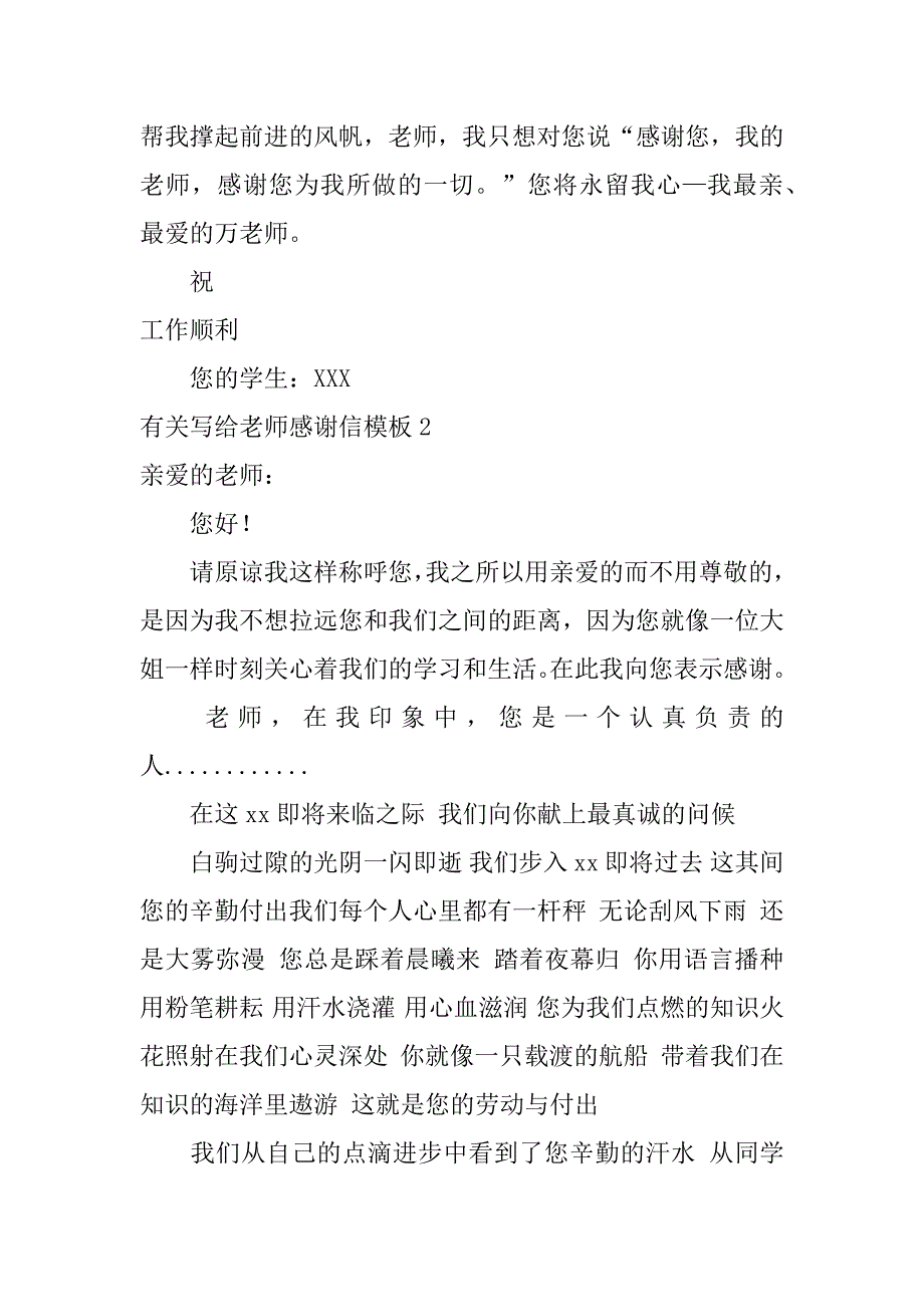 有关写给老师感谢信模板6篇(感谢信写给老师的感谢信)_第3页