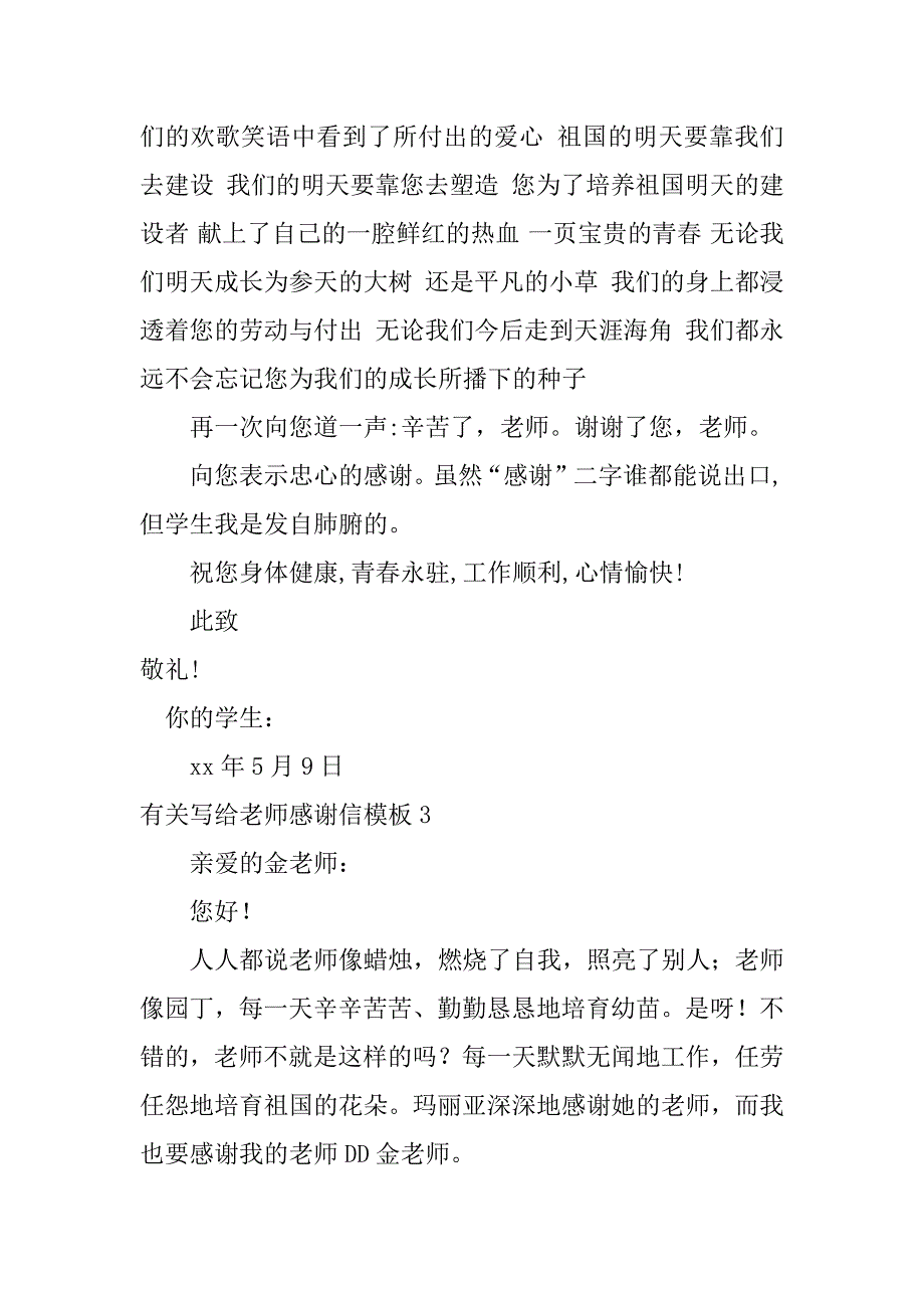 有关写给老师感谢信模板6篇(感谢信写给老师的感谢信)_第4页