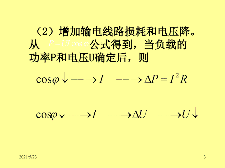 04-无功电能表的工作原理和接线方式_第3页