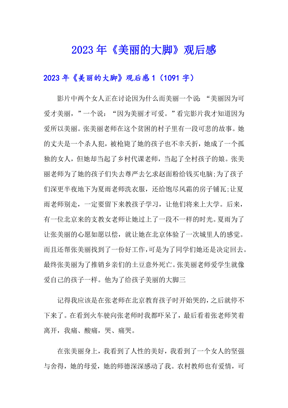 2023年《美丽的大脚》观后感_第1页