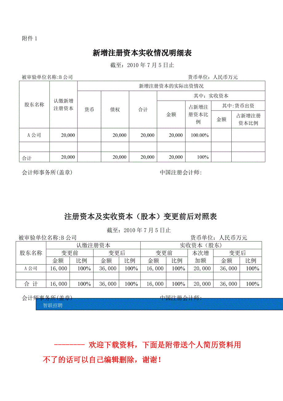 债转股验资报告模板_第4页