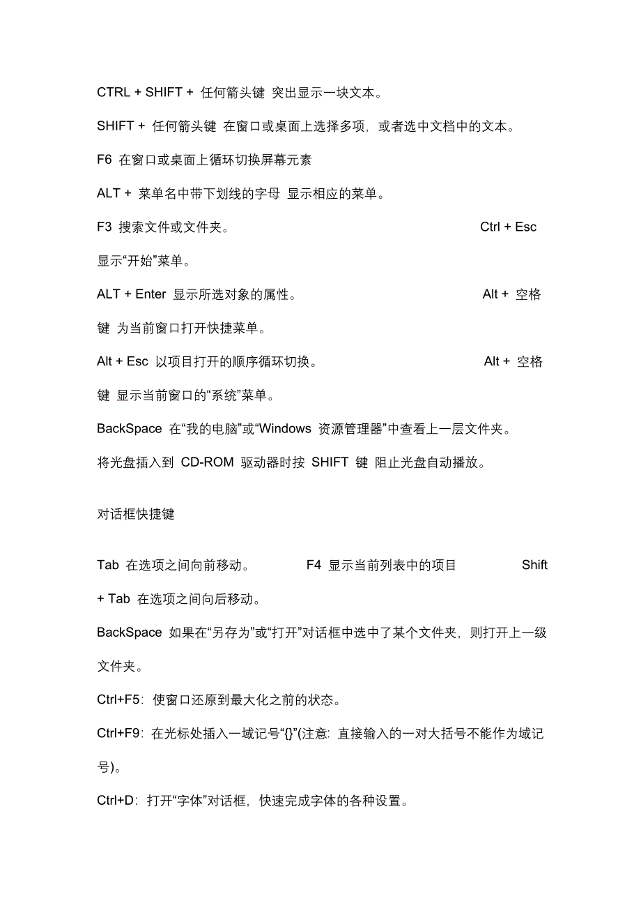 Word文档中的快捷键_第3页